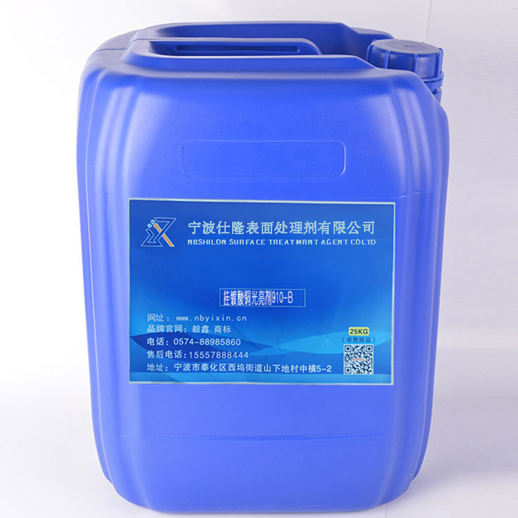 挂镀酸铜光亮剂910-B 