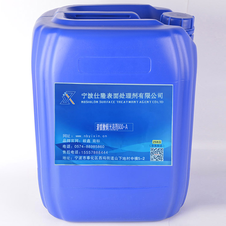 滚镀酸铜光亮剂930-A