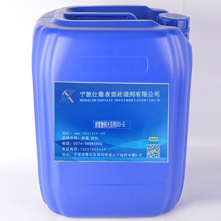 滚镀酸铜光亮剂930-B