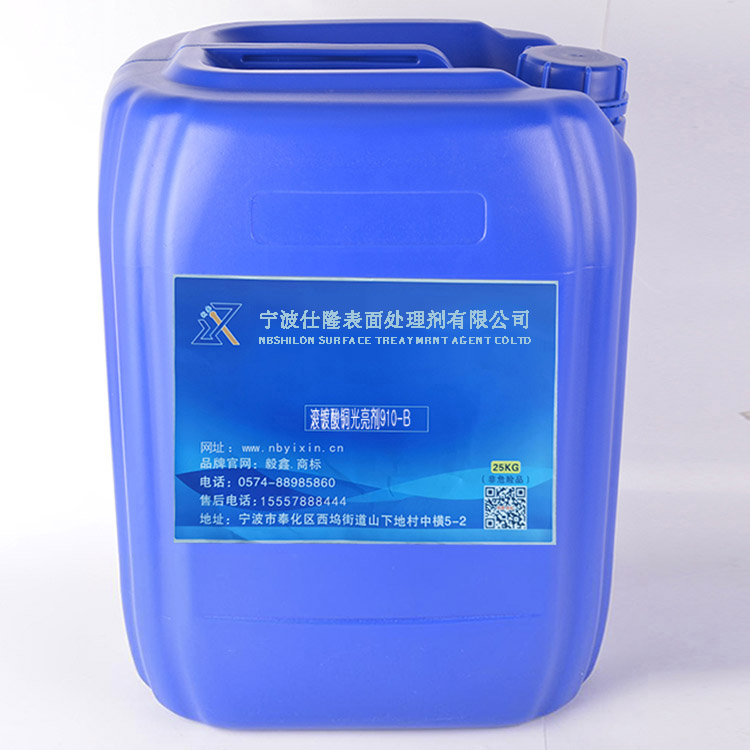 滚镀酸铜光亮剂910-B